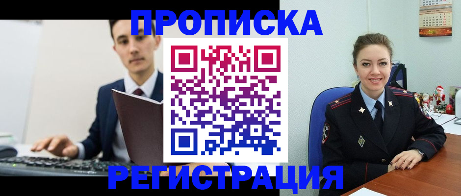 прописка иностранных граждан в Рославле