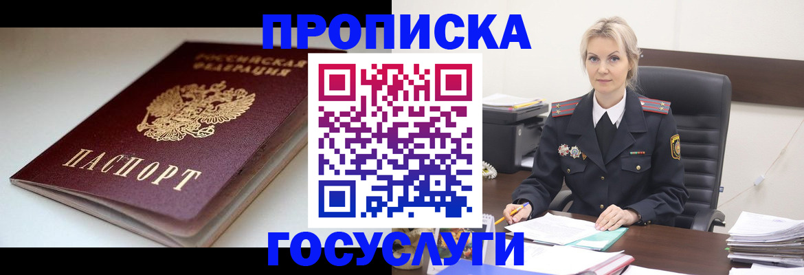 временная регистрация собственник в Рославле
