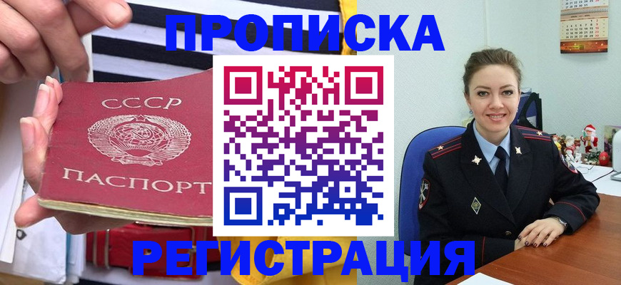 где прописаться в Рославле