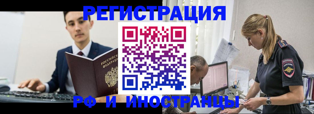 прописка в квартире в Рославле
