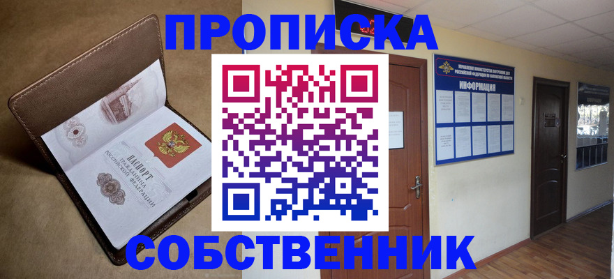 прописка законно в Рославле